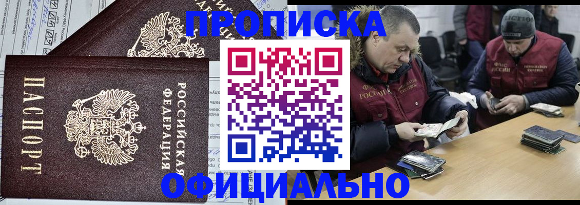 прописка для школы в Назрани