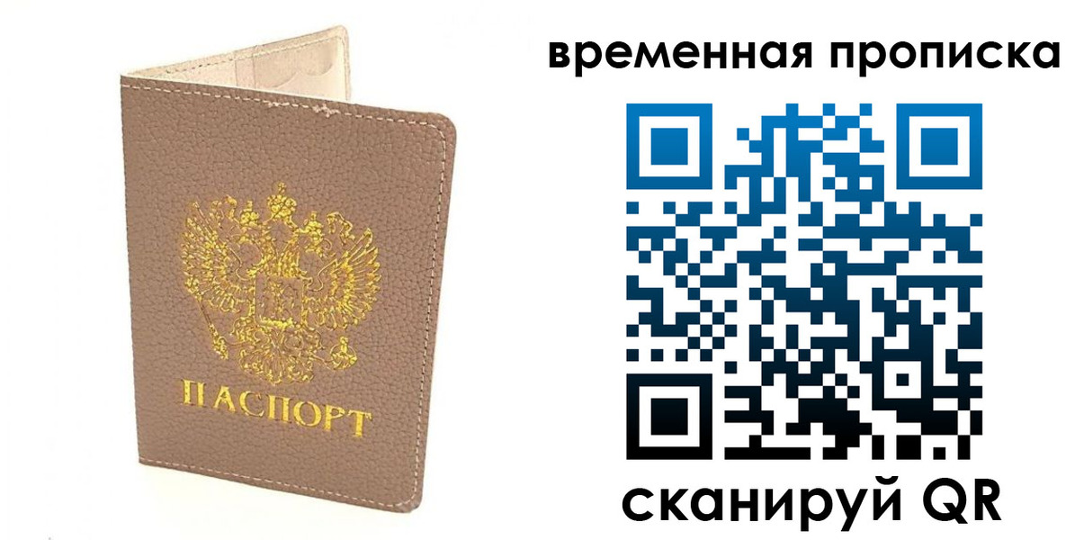прописка гарантия в Назрани
