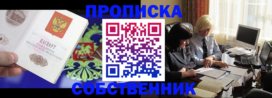прописка для школы в Назрани