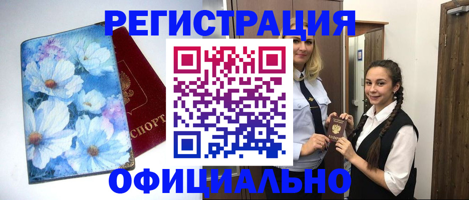 регистрация в Назрани