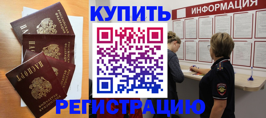 прописка регистрация в Назрани