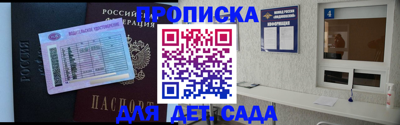 прописка ребенка в Назрани