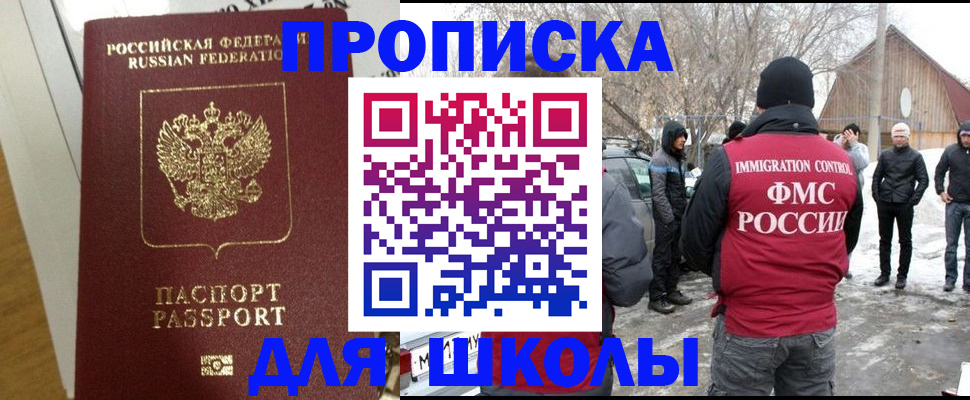 прописка законно в Назрани